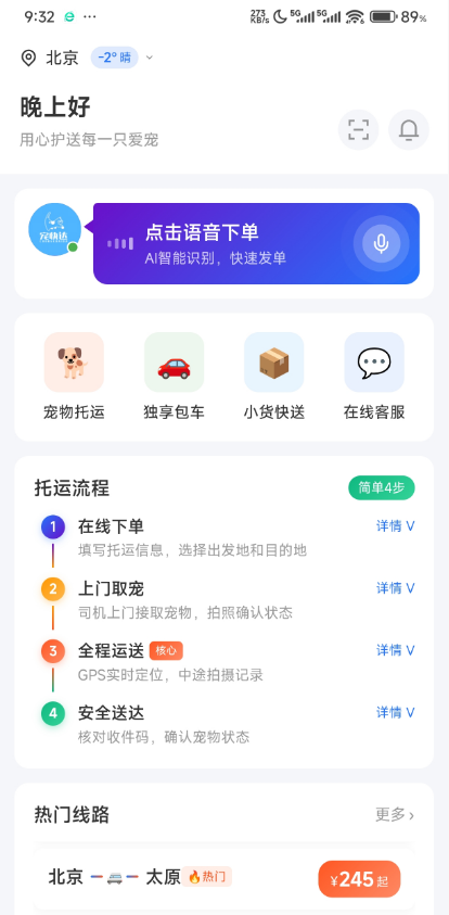 宠快达 App